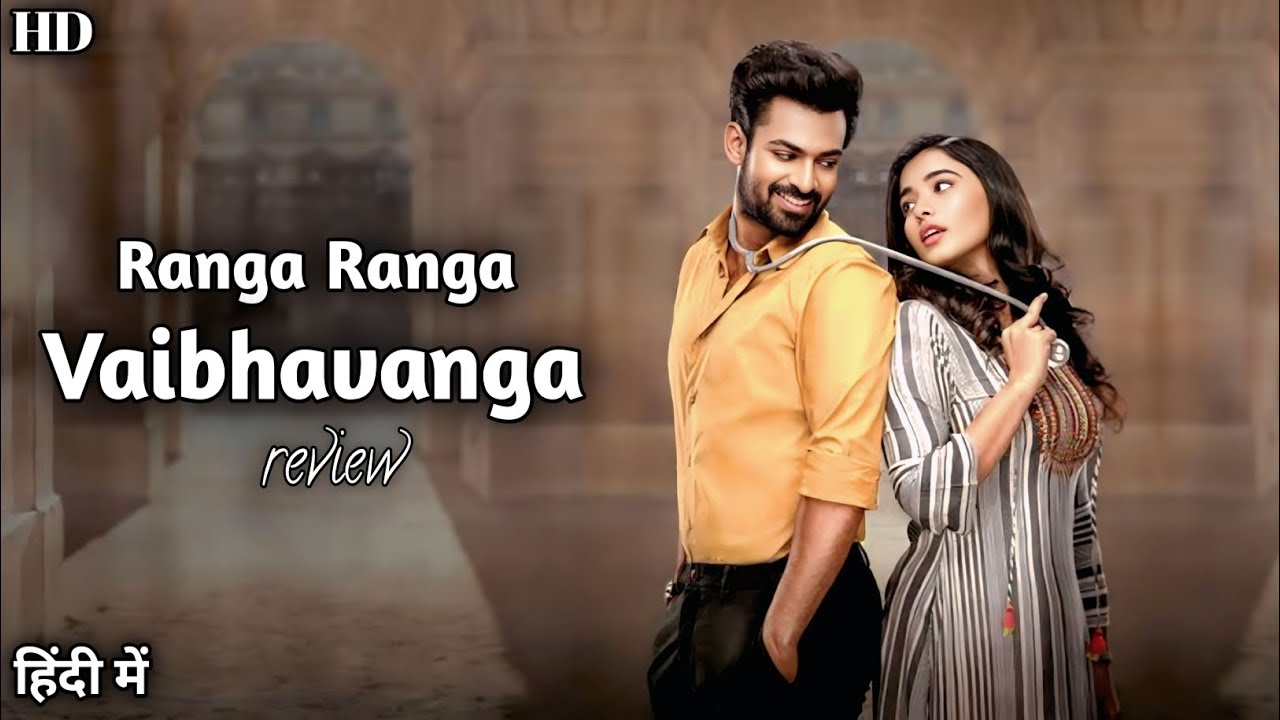 Ranga Ranga Vaibhavanga Movie Review In Hindi । Vaishnav Tej । Ketika ...