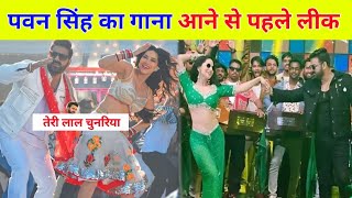 पवन सह क सनग तर लल चनरय आन स पहल लक Drj Record Birthday Song Pawan Singh Sunny Leone