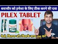 Himalaya pilex tablets review in hindi  himalaya pilex ointment benefits  best medicine for piles