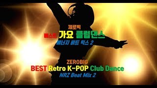 &#39;90s~&#39;00s K-POP Club Dance NRZ Beat Mix 2(제로빅 90년대~2000년대 클럽 가요댄스 에너지 비트 믹스 2)