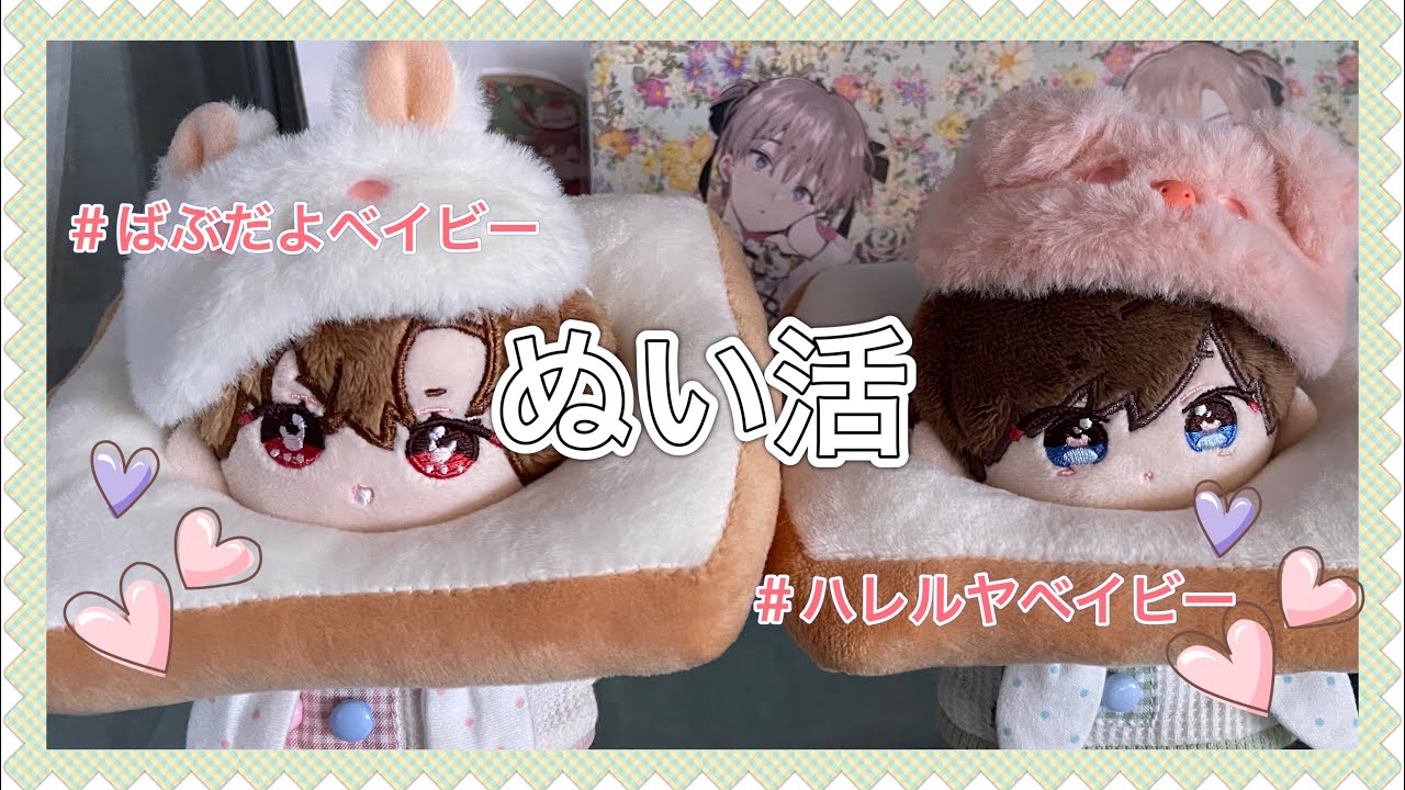 ハレルヤベイビー ぬいぐるみ 【公式通販】
