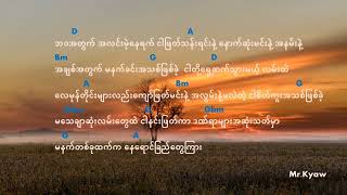 Video thumbnail of "မနက်ခင်းသစ် - ငါး ( Drive Band)"