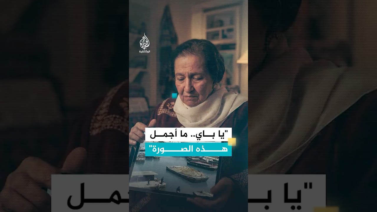 رأت يافا بالألوان.. فاختنق صوتها