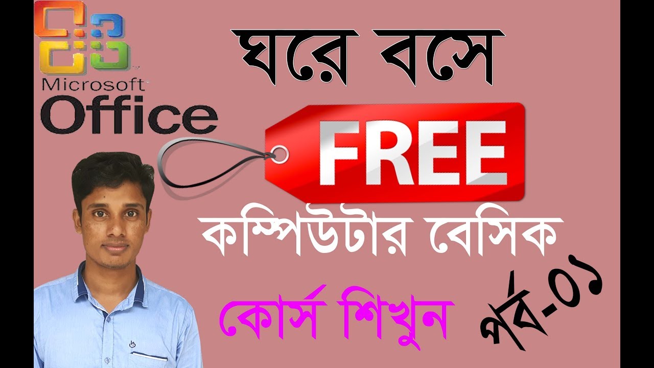 MS Word Tutorial Part 01in Bangla How To Learn Basic Things Of MS Word Ms word tutorial part 01in bangla how to learn basic things of ms word