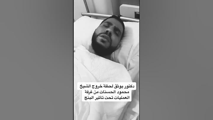 دكتور يوثق لحظه خروج//الشيخ محمود الحسنات من غرفه العمليات//سبحان الله//هل لك سر عند الله