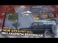 МОЙ АККАУНТ С МИЛЛИАРДОМ ВЗЛОМАЛИ - МАССОВЫЙ ВЗЛОМ ИГРОКОВ С РАК - БОТОМ НА RADMIR RP GTA CRMP