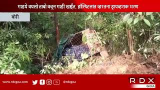 Fatal Accident At Borim-Baytakhol, Tempo Carrying  Soft Drink Crates Falls In Valley screenshot 5
