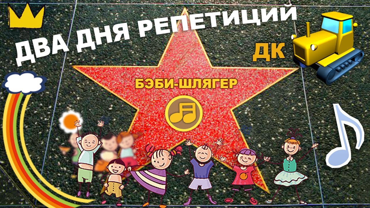 бэби шлягер чебоксары. театр песни шлягер. фестиваль шевле чебоксары. шлягер класс челябинск. бэби шлягер чебоксары дк тракторостроителей.