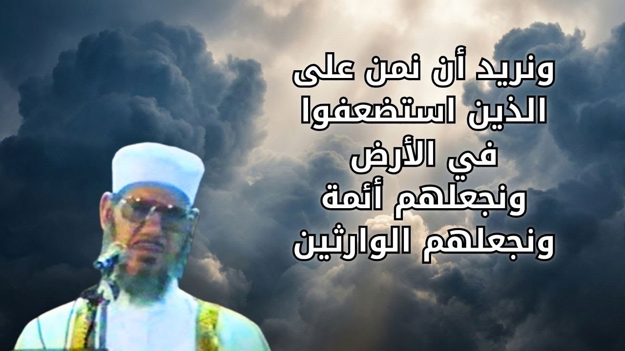 خطبة مؤثرة للشيخ المحلاوي لم تنشر من قبل عن قصة سيدنا موسى مع فرعون