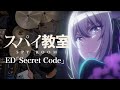 『スパイ教室』ED「Secret Code」(鈴木このみ)ドラム叩いてみた。/ Spy Room ED Secret Code Drum cover