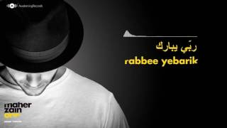 Maher Zain   Rabbee Yebarik   ماهر زين   ربي يبارك Arabic    Audio 2016