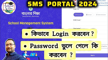SMS Portal 2024 Username & Password for School & Teacher