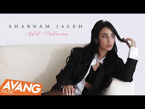 Shabnam Jaleh - Adat Nadaram OFFICIAL VIDEO | شبنم ژاله - عادت ندارم