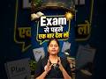Re NEET Exam से पहले ये देख लो | NEET 2026 Exam Day #rwa #reneet2026 #nta