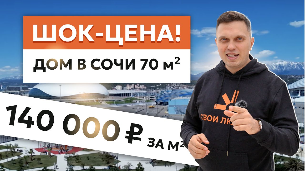 Сочах жилой модуль акция