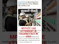 MPPGCL LINE ATTENDENT VACANCY OUT IN JE VACANCY OUT IN 2025