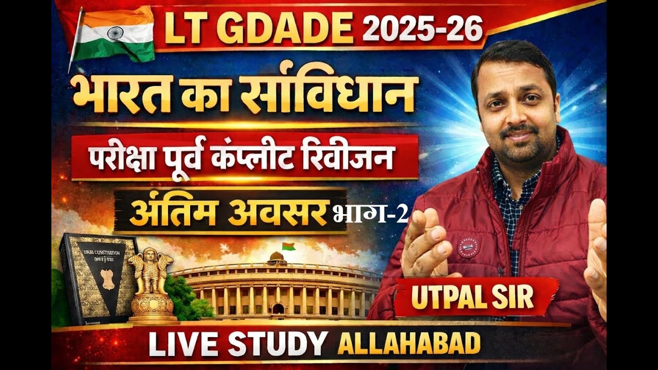 LT GRADE 2025-26 भारत का संविधान |  