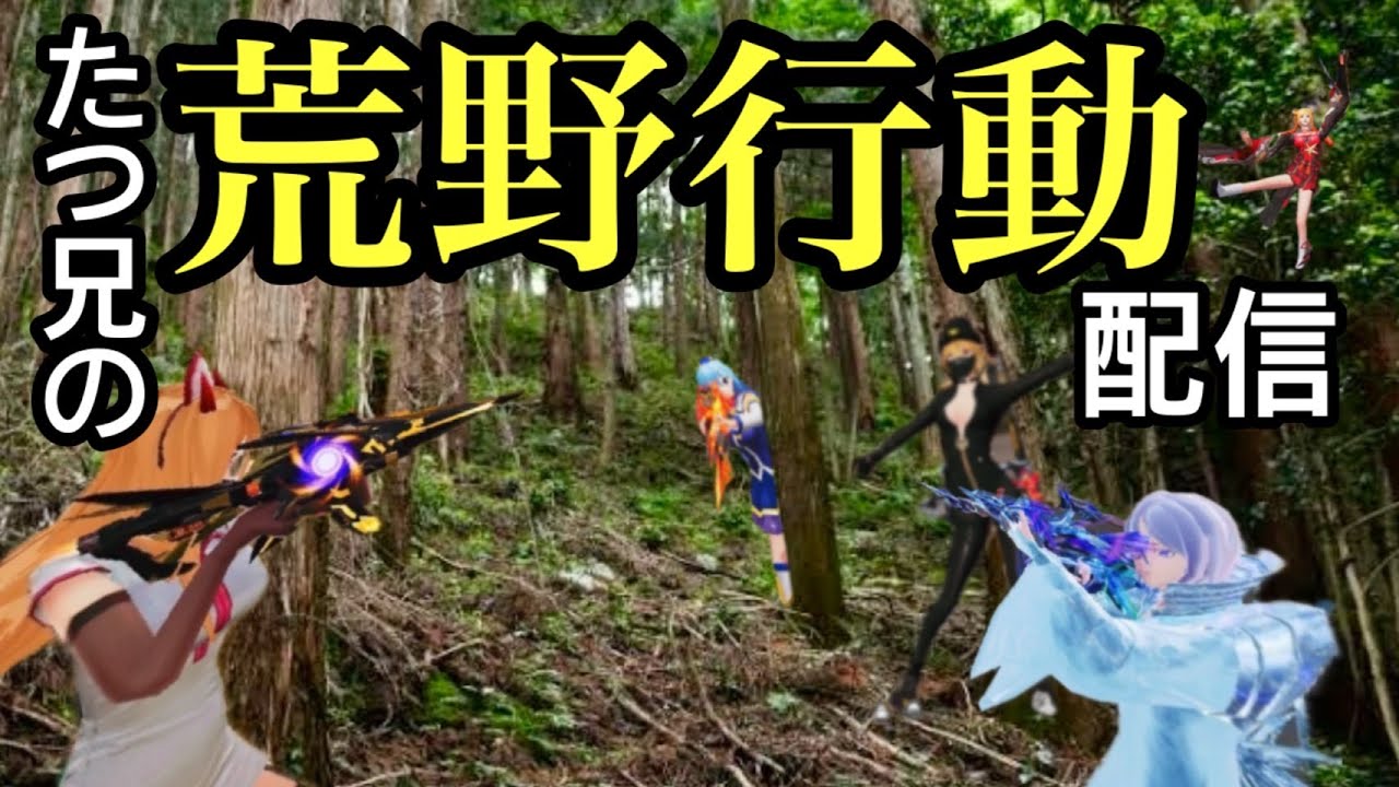 荒野行動　switch版初見さん初心者歓迎 初見さん初心者歓迎　