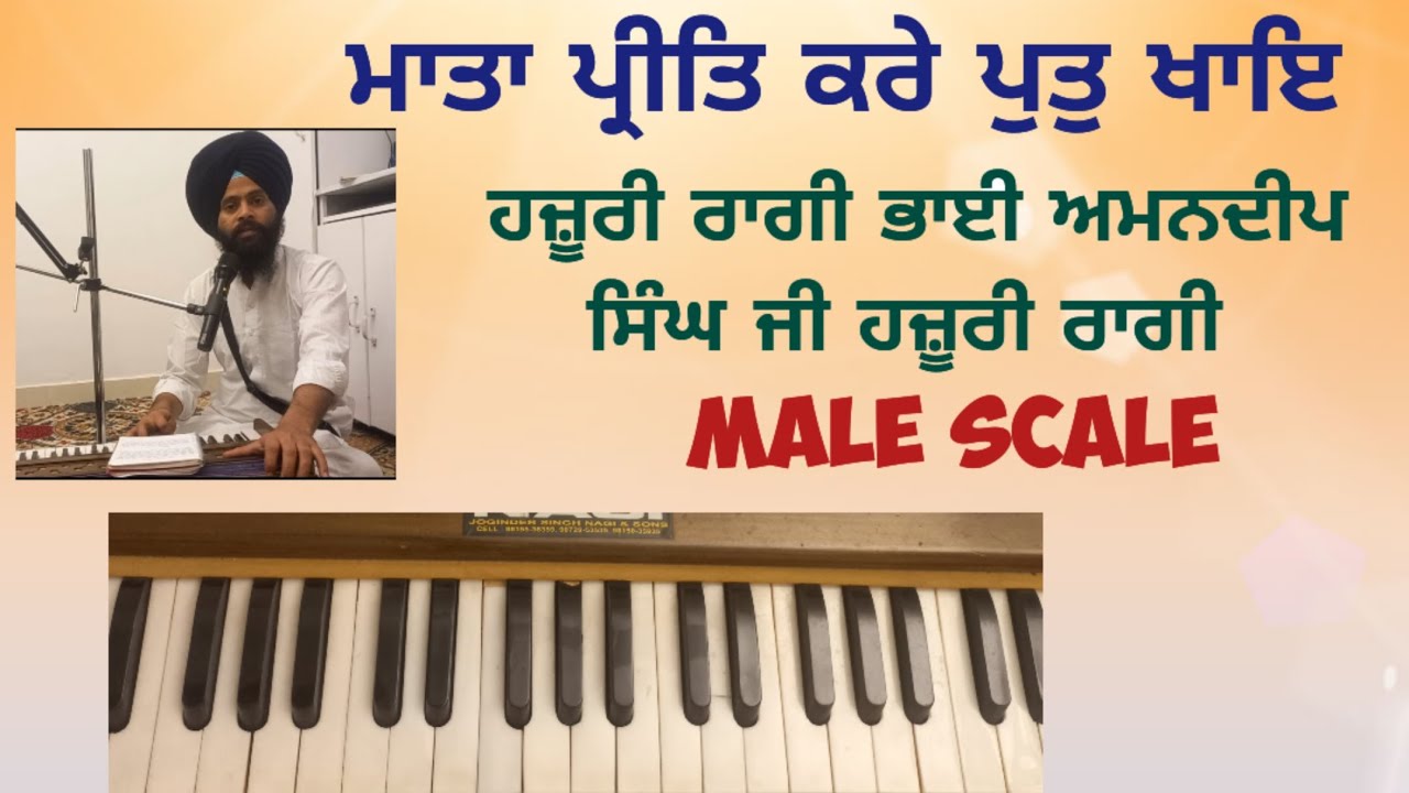Learn Shabad |Mata Preet krey Putt khaye|Gurbani keertan tutorial|Harmonium lesson Male scale
