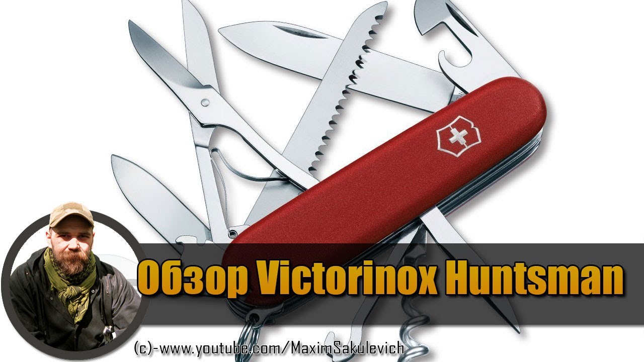 Обзор Victorinox Huntsman YouTube