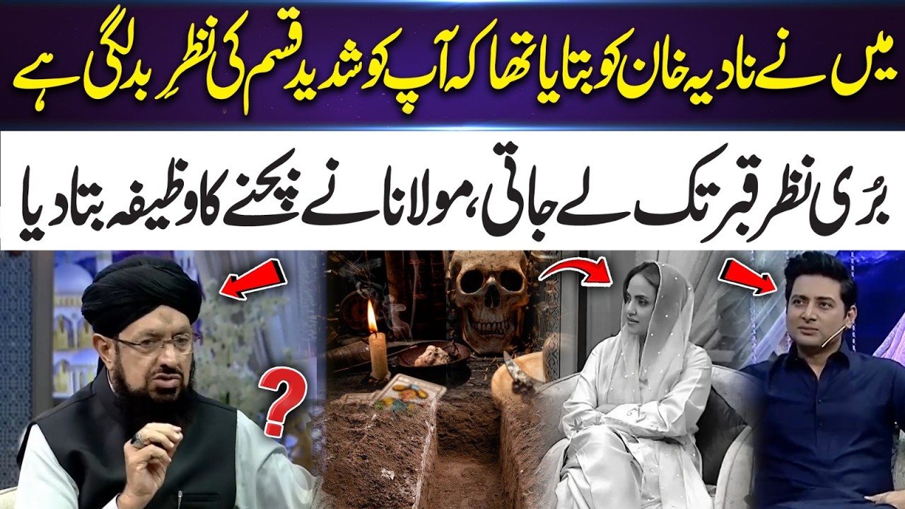 Strong Statement on Nazar-e-Bad | Molana Shares Powerful Wazifa for Protection | 365 Entertainment