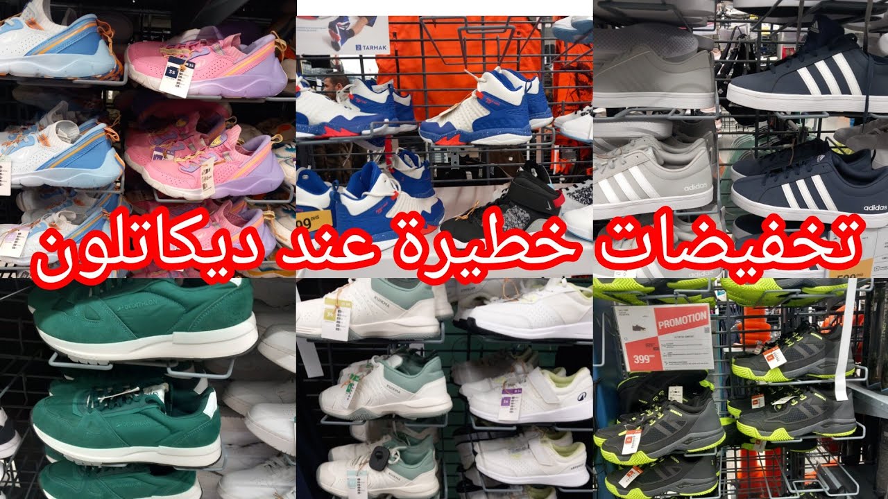 نايضة تخفيضات وهميزات خطييرة عند💥ديكاتلون💥تخفيضات كبيرة في سبرديلات عروض الهبال👌👍