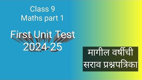 Class 9 Maths/First Unit Test/2024-25/घटक चाचणी 1/Rayat shikshan sanstha #class9maths 