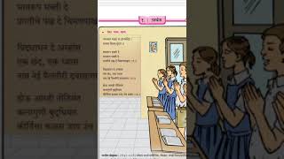 Class 7, Marathi, lesson no 1, prarthana.