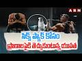సిక్స్ ప్యాక్ కోసం ప్రాణాలపైకి తెచ్చుకుంటున్న యువత | Youth Risking Their Lives for Six-Pack | ABN