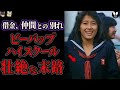 ビーバップハイスクールのキャストのその後の人生が壮絶すぎる【ゆっくり解説】