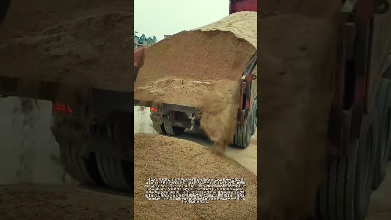 砂が崩れ落ちる : 多軸トレーラーの荷台から大量の砂が流れ出す現場