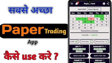 Best Paper Trading App in India | Paper Trading for Beginners | Options Trading Practice App