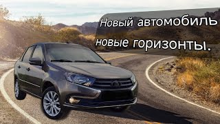 НОВЫЙ автомобиль, НОВЫЕ горизонты:  ДОСТАВКА Lada Granta Liftback из Тольятти в Снежное!