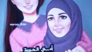 امي الحبيبه