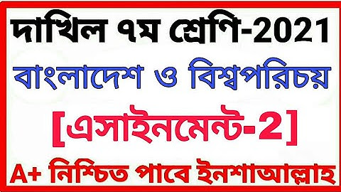 Class 7 Dakhil Bangladesh Global Studies Assignment Answer 2021 BGS assignment