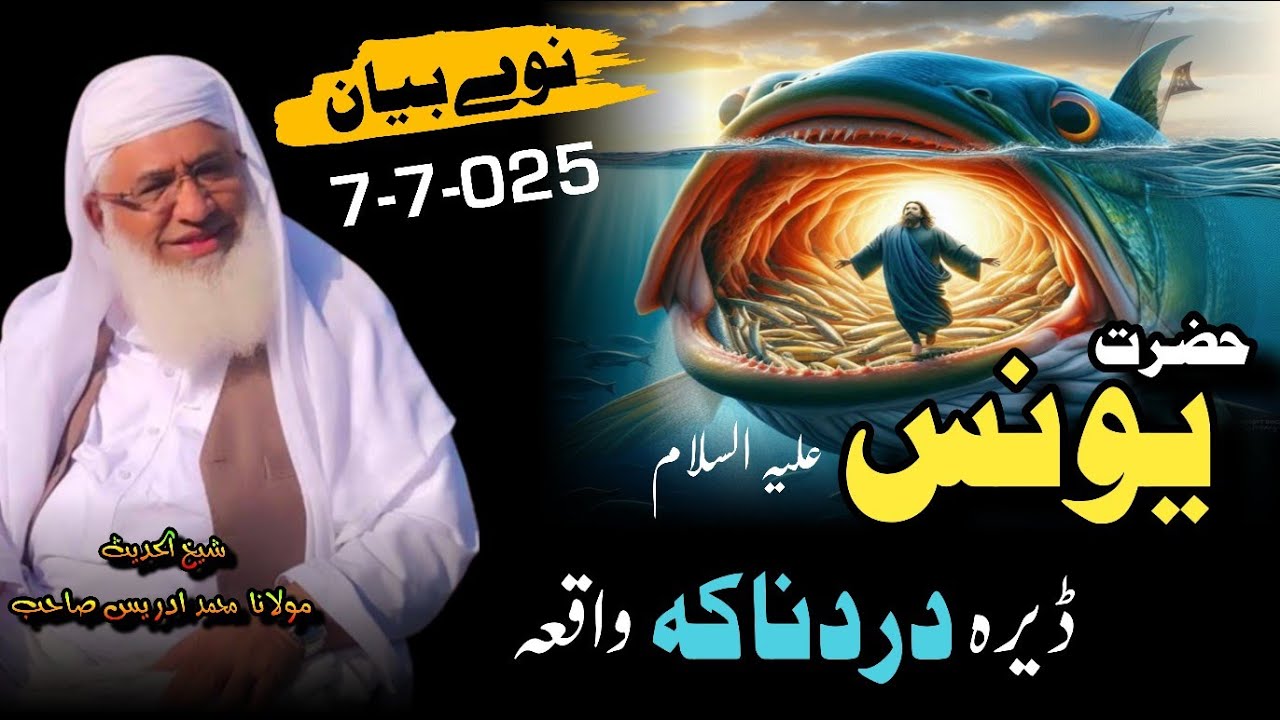 Hazrat Younus AS Dera Dardnaka Waqia | Shaikh Idrees Sahib Pashto Bayan | Shekh Idrees Bayan 2025 |