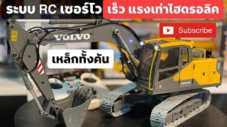 Ep.1รีวิว E010 1/14 VOLVO#แม็คโครบังคับเหล็กทั้งคัน เซอร์โวแรงเท่าไฮดรอลิค 17,900 บาทโทร 0618044186