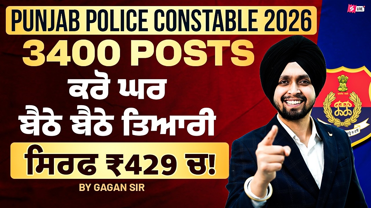 Punjab Police Constable New Update Today | 3400 Posts | Punjab Police 2026 Vacancy | ਸਿਰਫ ₹429 ਚ!