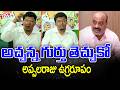 అచ్చన్న గుర్తు తెచ్చుకో.. అప్పలరాజు ఉగ్రరూపం | Seediri Appalaraju Fires On Atchannaidu | CVR News