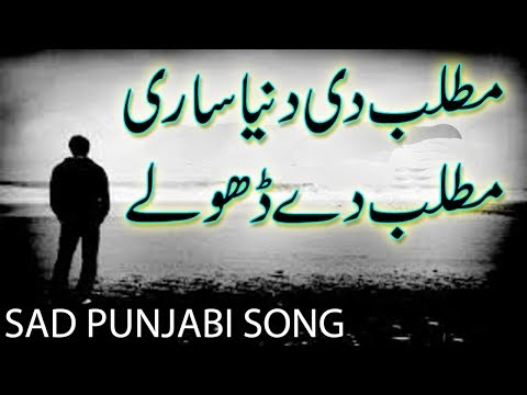 Matlab di aj dunya Sari Sad Song | Heart Touching song 2018 | Punjabi Sad song | Pakistani Sad Song