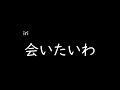 [가사/해석]iri-보고싶어(会いたいわ)