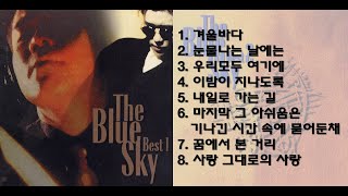 푸른하늘 노래 8곡