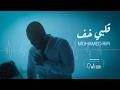 كليب قلبي خف ( الود حبل انت قطعتو ) - محمد الريفي | Clip Alby khaf  - Mohamed Rifi