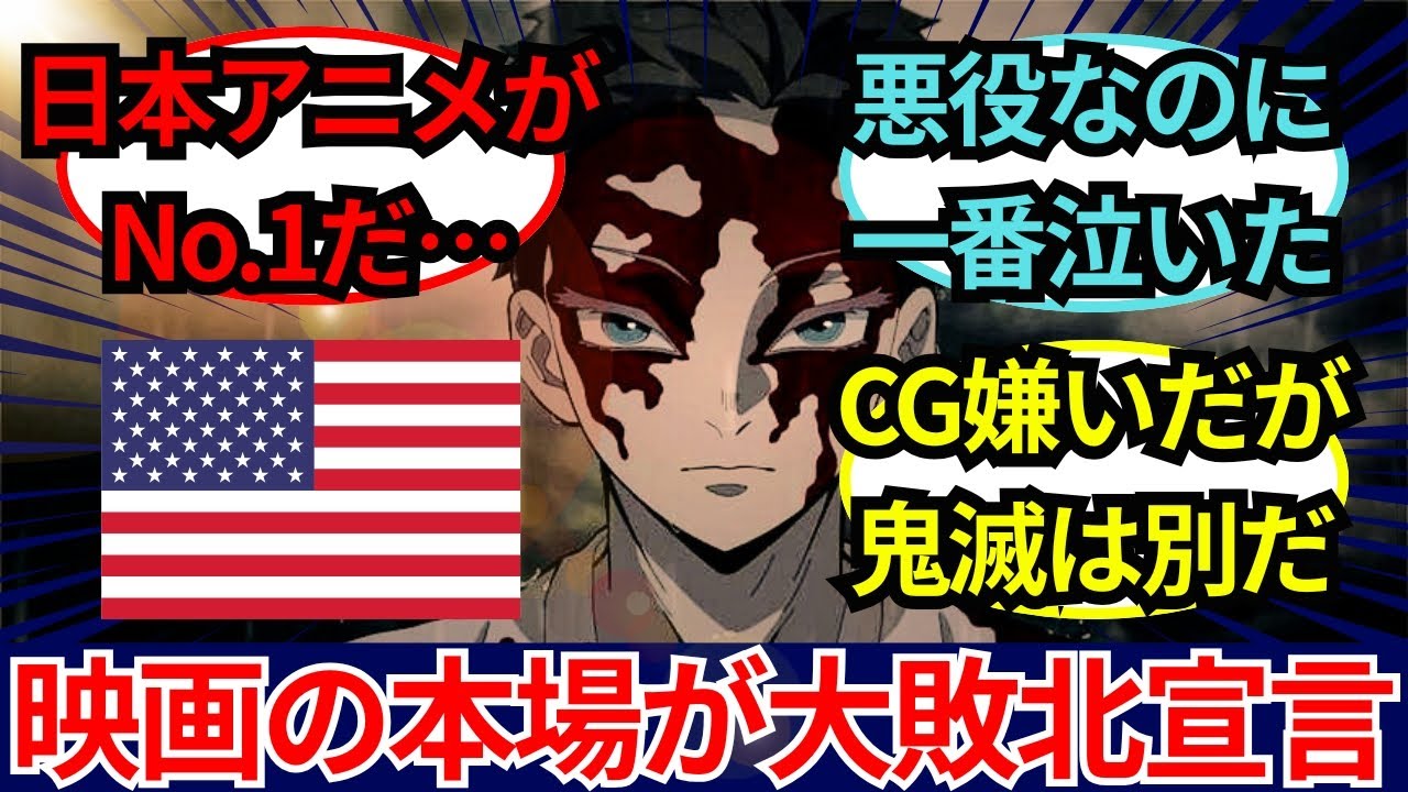 「何も知らずに見に行って号泣した」初見のアメリカ人が『鬼滅の刃 劇場版』猗窩座の過去に絶句...！映像美と悲劇を大絶賛した最高口コミ評価レビュー集【海外の反応】