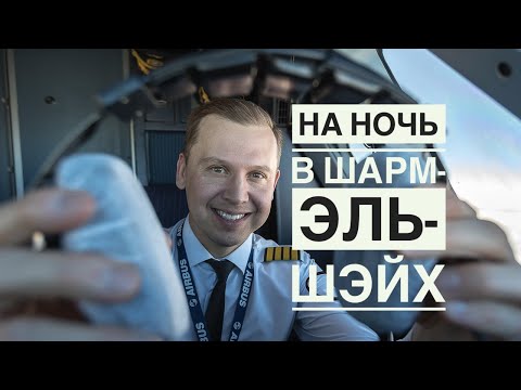 тизер влога пилота: "Проснуться в Самаре, а уснуть уже в Египте."✈️🇪🇬