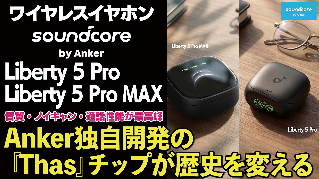 Yodobashi Shinjuku West Exit] Introducing Anker Soundcore Liberty
