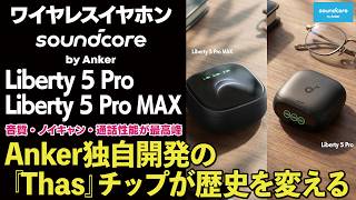 Yodobashi Shinjuku West Exit] Introducing Anker Soundcore Liberty