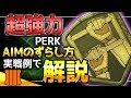 【COD:BO4】超強力パークで敵のAIMをずらして撃ち勝つ方法を解説!デクスタリティ講座【RushGP】