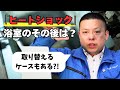【孤独死】特殊清掃員が明かす「冬のお風呂で突然死(ヒートショック)」の壮絶現場の記録