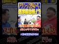 【人生大逆転w】Fラン大学から医学部再受験成功!?【wakatte.TV切り抜き】#wakattetv名場面
